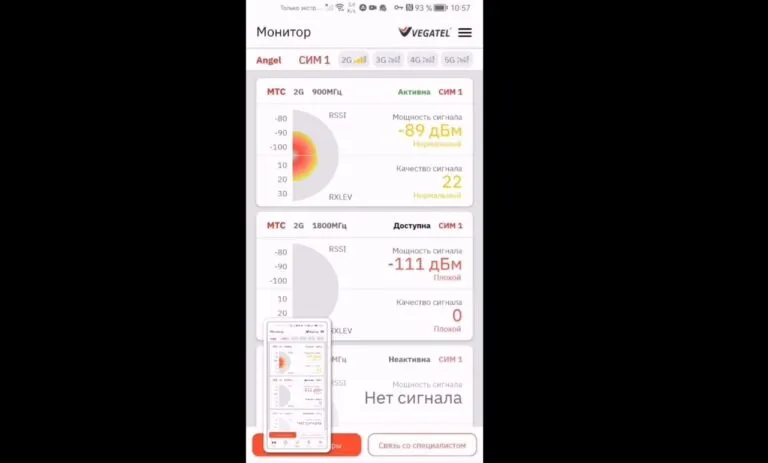 Как замерить сигнал сотовой сети, на любой сим карте, любого оператора