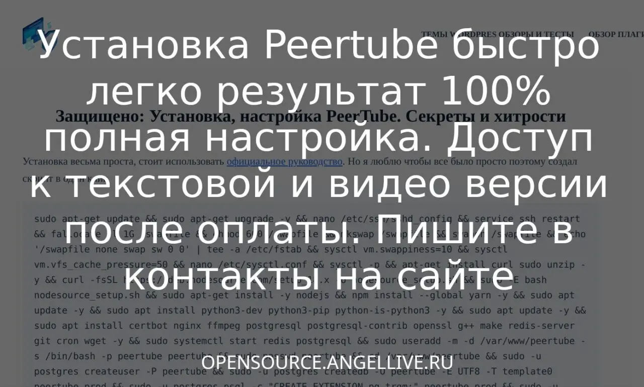 Установка Peertube